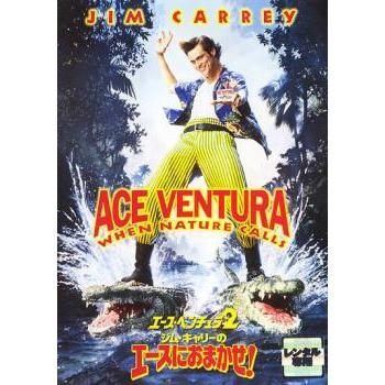 エース ベンチュラ 2 ジム キャリーのエースにおまかせ レンタル落ち 中古 Dvd 559 073 遊ing時津店 通販 Yahoo ショッピング