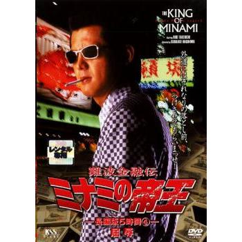 難波金融伝 ミナミの帝王 No.23 長編版5時間 4 屈辱 レンタル 難波金融伝 ミナミの帝王 No.23 長編版5時間 4 屈辱 レンタル