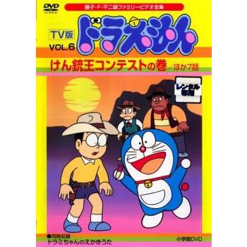 Tv版 ドラえもん 6 けん銃王コンテストの巻 ほか7話 レンタル落ち 中古 Dvd 東宝 065 遊ing時津店 通販 Yahoo ショッピング