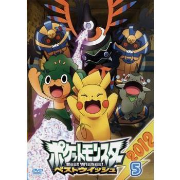 ポケットモンスター ベストウイッシュ 12 Vol 5 レンタル落ち 中古 Dvd 0 遊ing時津店 通販 Yahoo ショッピング