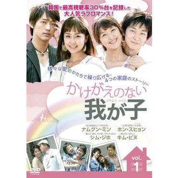 かけがえのない我が子 全45枚 第1話〜最終 第179話【字幕】 レンタル 
