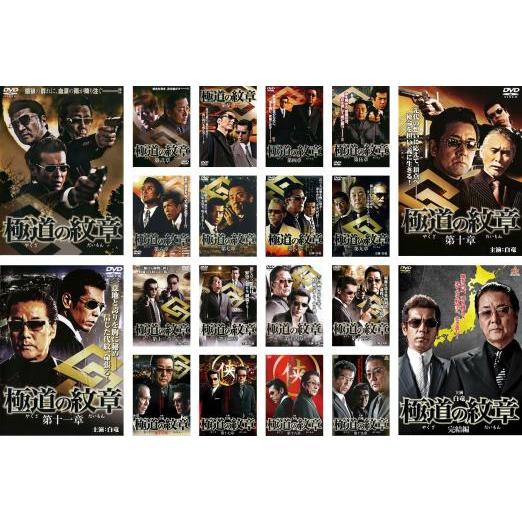 極道の紋章 全20枚 ▽レンタル用 全巻セット 中古 DVD : 遊ING時津店