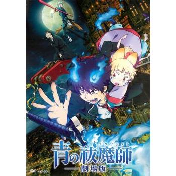 青の祓魔師 エクソシスト 劇場版▽レンタル用 中古 DVD : 遊ING時津店