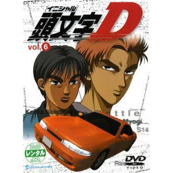 頭文字 イニシャル D 6(第19話〜第22話)▽レンタル用 中古 DVD : 遊ING