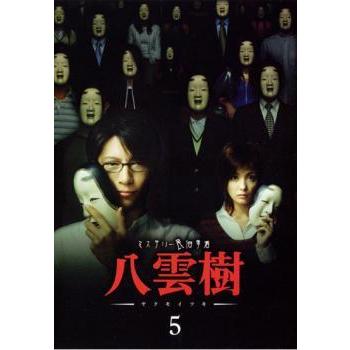 ミステリー民俗学者 八雲樹 5 第9話 第10話 最終 レンタル落ち 中古 Dvd 072 遊ing時津店 通販 Yahoo ショッピング