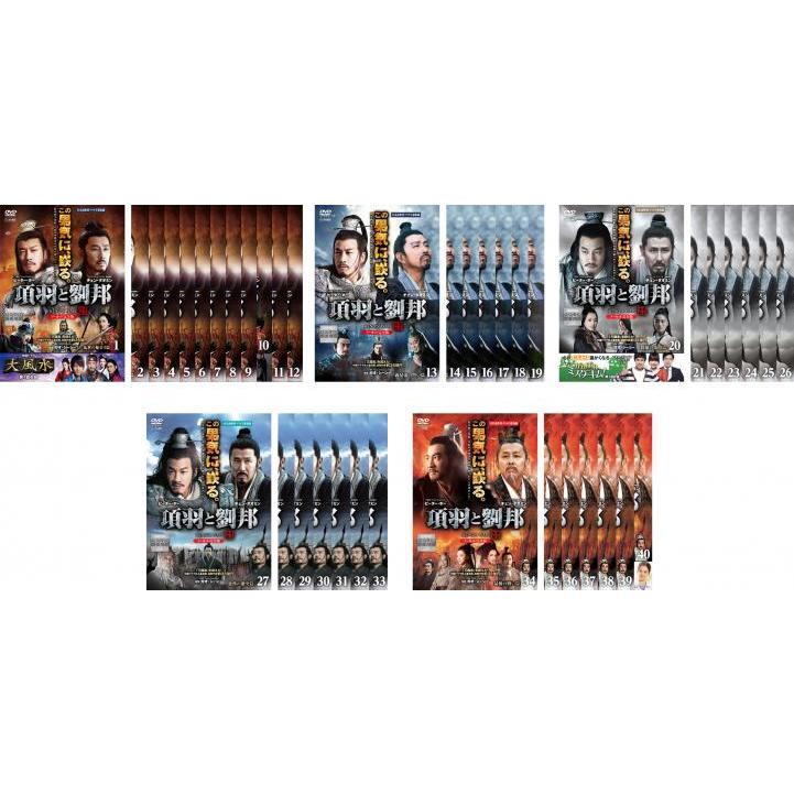 項羽と劉邦 ノーカット完全版 DVD 全40巻完結セット 中国ドラマ