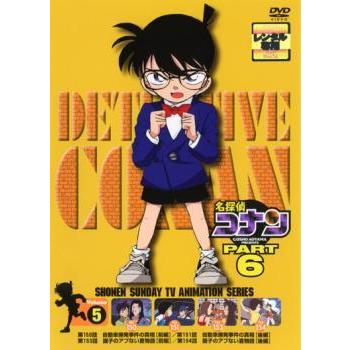 名探偵コナン Part6 Vol 5 第150話 第154話 レンタル落ち 中古 Dvd 071 遊ing時津店 通販 Yahoo ショッピング