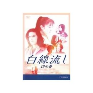 DVD 白線流し　19の春　二十歳の風　二十五歳　旅立ちの詩 Amazon.co.jp: 白線流し 二十歳の風 [DVD] : 長瀬智也, 酒井美紀