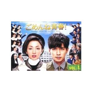 全巻セット【中古】DVD▼ごめんね青春!(5枚セット)第1話～第10話 最終 レンタル落ち ごめんね青春!(5枚セット)第1話～第10話 最終【全巻セット 邦画