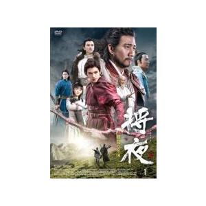 全巻セット【中古】DVD▼将夜(52枚セット)戦乱の帝国 全30巻 + 冥王の子 全22巻 字幕のみ レンタル落ち 中古】 将夜（52巻セット）戦乱の帝国 全30巻 ＋ 冥王の子