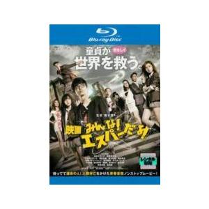 中古】 映画 みんな！エスパーだよ！ [レンタル落ち] [Blu-ray