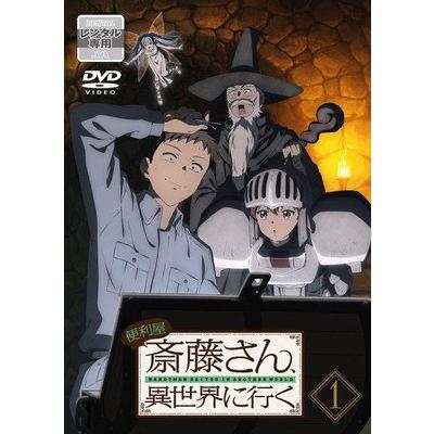 便利屋斉藤さん、異世界に行く 全6巻 レンタル落ちDVD ☆【中古】 便利屋斎藤さん,異世界に行く (6巻セット) [レンタル落ち