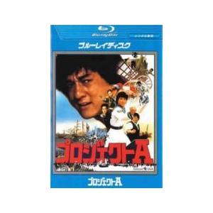 中古】 プロジェクトA デジタル・リマスター版(2巻セット)1, 2