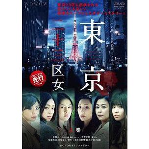 中古】 WOWOWオリジナルドラマ 東京二十三区女 (3巻セット