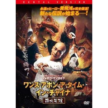 中古】 ワンス・アポン・ア・タイム・イン・チャイナ (2巻セット) 南北