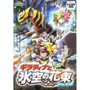 【未使用品】劇場版　ポケットモンスター　ダイヤモンド&パール　劇場用　ポスター 未使用品】劇場版 ポケットモンスター ダイヤモンド&パール 劇場