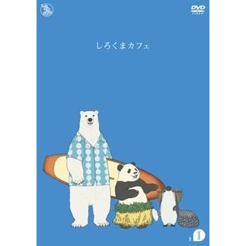 しろくまカフェ (13巻セット) [レンタル落ち] [DVD] 【公式通販】