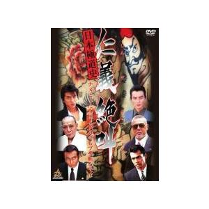 中古】 日本極道史 仁義絶叫 (5巻セット) 1,2,3,4,5 [レンタル落ち