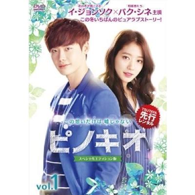 【中古】 ピノキオ スペシャルエディション版 (13巻セット) [レンタル落ち] [DVD] 中古】 ピノキオ スペシャルエディション版 (13巻セット) [レンタル