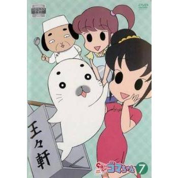 中古】 少年アシベ GO！GO！ゴマちゃん 7 [レンタル落ち] [DVD] : 遊