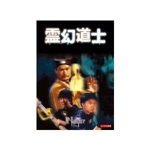 中古】 霊幻道士(4巻セット)1,2,3,完結編【字幕】 [レンタル落ち] [DVD