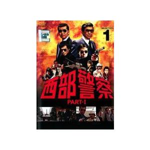 西部警察 PART 1~3 全40巻 DVDレンタル落ち（ジャケット欠品） 西部警察 PART 1~3 全40巻 DVDレンタル落ち（ジャケット欠品） - メルカリ