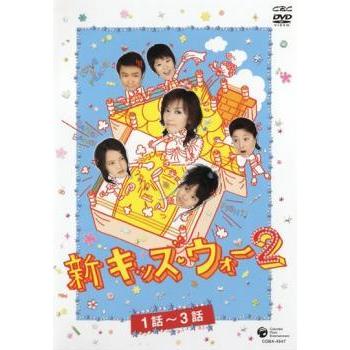 新キッズ・ウォー　【全9巻+全15巻】　DVD 全巻完結セット 新キッズ・ウォー 【全9巻+全15巻】 DVD 全巻完結セット