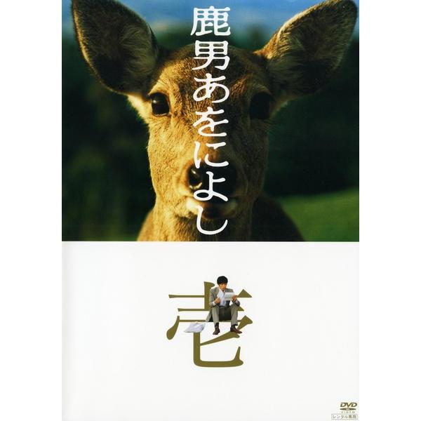 中古】 鹿男あをによし (5巻セット) [レンタル落ち] [DVD] : 遊ING時津