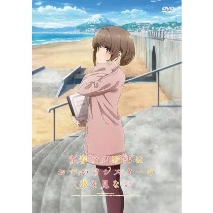 中古】 青春ブタ野郎はおでかけシスターの夢を見ない [レンタル