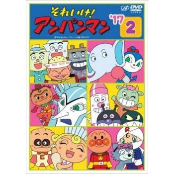 中古】 それいけ！アンパンマン '17 2 [レンタル落ち] [DVD] : 遊ING