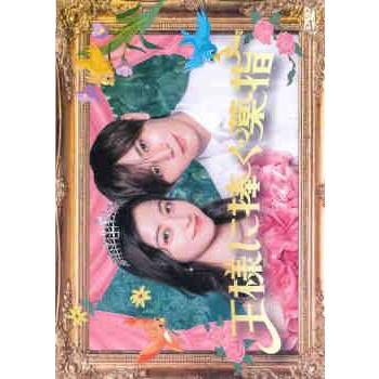 中古】 王様に捧ぐ薬指 (5巻セット) [レンタル落ち] [DVD] : 遊