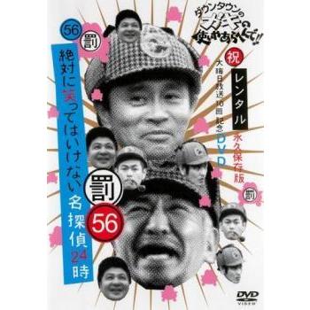 ダウンタウンのガキの使い　 傑作DVD 永久保存版5～8　4巻セット ダウンタウンのガキの使いやあらへんで!! DVD 4本セット - メルカリ