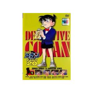 中古】 名探偵コナン PART20 vol．1 [レンタル落ち] [DVD] : 遊ING時津