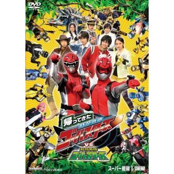 帰ってきた特命戦隊 ゴーバスターズ Vs 動物戦隊 ゴーバスターズ レンタル落ち 中古 Dvd 東映 1046 067 遊ing浜町店 ヤフーショップ 通販 Yahoo ショッピング