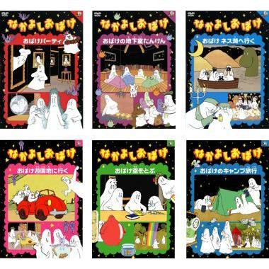 なかよしおばけ 全6枚 パーティ 、地下室たんけん、ネス湖へ行く、遊園地へ行く、空をとぶ、キャンプ旅行 レンタル落ち 全巻セット 中古 DVD
