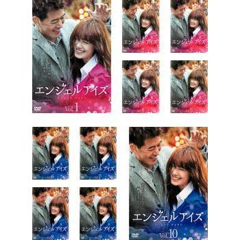 エンジェルアイズ 全10枚 第1話 第話 最終 レンタル落ち 全巻セット 中古 Dvd 韓国ドラマ