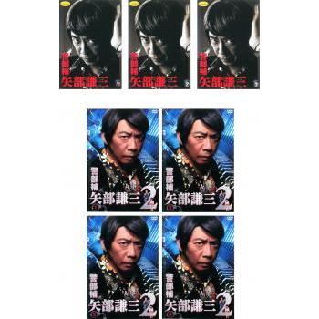 楽天市場 警部補 矢部謙三 全7枚 シーズン2 レンタル落ち 全巻セット Dvd 東宝 無料長期保証 Cygen Eu
