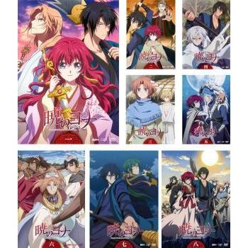 史上一番安い 最終 第1話 第24話 全8枚 暁のヨナ レンタル落ち Dvd 中古 全巻セット アニメーション Oyostate Gov Ng