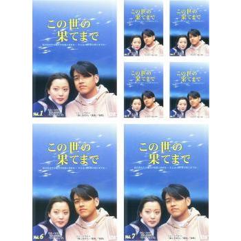 この世の果てまで 全7枚 第1話 第16話 最終 字幕 レンタル落ち 全巻セット 中古 Dvd 韓国ドラマ 026 遊ing浜町店 ヤフーショップ 通販 Yahoo ショッピング