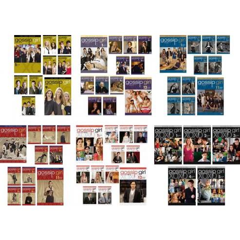 ゴシップガール全巻