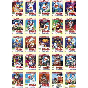 映画ドラえもん DVD 1980-2004 25年32作品 まとめ売りセット 映画 ドラえもん 全25枚 のび太の恐竜 1980年〜のび太のワンニャン時空