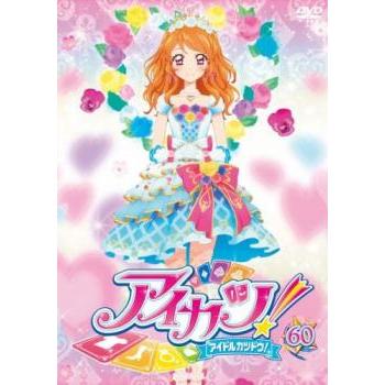 アイカツ! 60(第177話、第178話 最終) レンタル落ち 中古 DVD : 遊ING