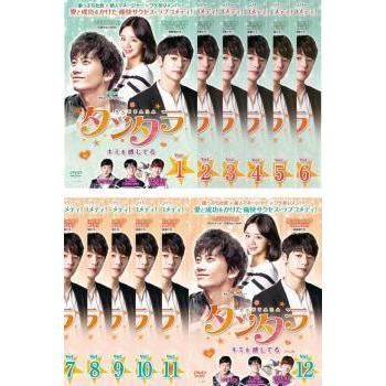 正規品 タンタラ キミを感じてる 全12枚 第1話 第24話 最終 字幕 レンタル落ち 全巻セット Dvd 韓国ドラマ チソン 新品即決 Www Genesispub Org