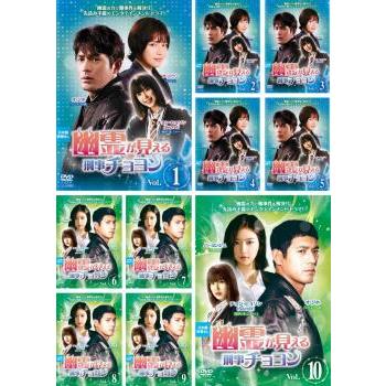 幽霊が見える刑事チョヨン 全10枚 【字幕】▽レンタル用 全巻セット