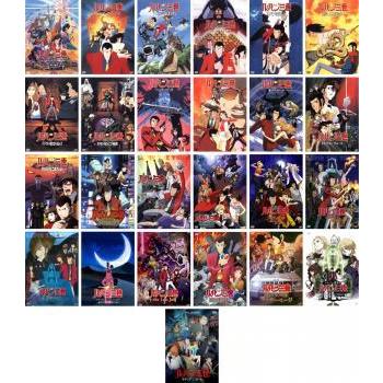 国内最安値 ルパン三世 テレビスペシャル 全25枚 レンタル落ち セット Dvd 最新の激安 Nicmosul Org