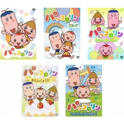 パッコロリン 全5枚 1、ピクニック、ちちんぷいぷい、おたんじょうび
