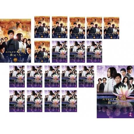 続 宮廷女官 若曦 じゃくぎ 輪廻の恋 全19枚 第1話〜第39話 最終【字幕  