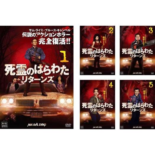 死霊のはらわた リターンズ シーズン1 全5枚 第1話 第10話 最終 レンタル落ち 全巻セット 中古 Dvd ホラー 076 遊ing浜町店 ヤフーショップ 通販 Yahoo ショッピング