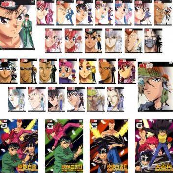 幽遊白書 全28巻 DVD〈レンタル落ち商品〉全巻セット