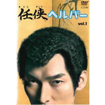 任侠ヘルパー 1(第1話、第2話)▽レンタル用 中古 DVD : 遊ING浜町店